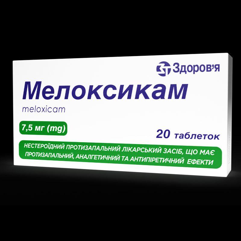 Мелоксикам, таблетки по 7,5 мг, №20 (10х2) у блістерах